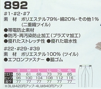 892 レディースパンツ(廃のサイズ画像