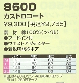 9600 カストロコート(防寒)のサイズ画像