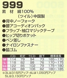 999 ツナギ服のサイズ画像