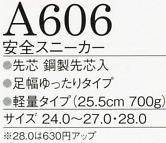 A606 安全スニーカーのサイズ画像