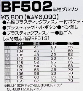 BF502 半袖ブルゾンのサイズ画像