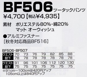 BF506 ツータックパンツのサイズ画像