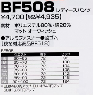 BF508 レディースパンツのサイズ画像