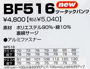BF516 ツータックパンツのサイズ画像