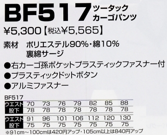 BF517 ツータックカーゴパンツのサイズ画像