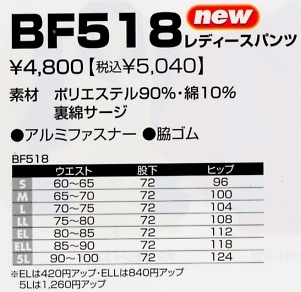 BF518 レディースパンツのサイズ画像