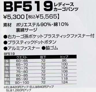 BF519 レディースカーゴパンツのサイズ画像