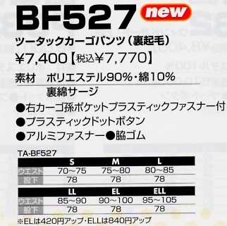 BF527 ツータックカーゴパンツ(裏起毛のサイズ画像