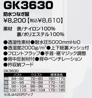 GK3630 防水ツナギ服のサイズ画像