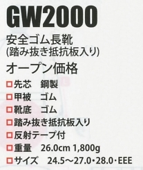 GW2000 安全ゴム長靴のサイズ画像