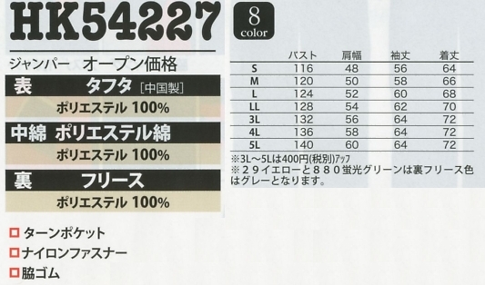 HK54227 ブルゾンのサイズ画像