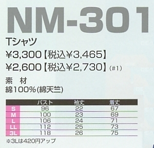 NM301 Tシャツのサイズ画像