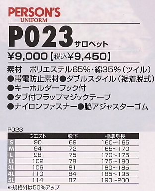 P023 サロペットのサイズ画像