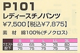P101 レディースチノパンツのサイズ画像