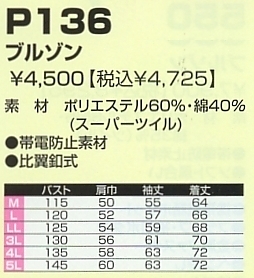 P136 ブルゾンのサイズ画像