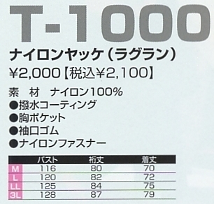 T1000 ナイロンヤッケのサイズ画像