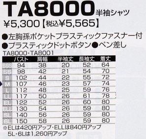 TA8007 ツータックカーゴパンツのサイズ画像