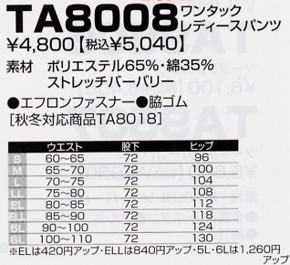 TA8008 ワンタックレディースパンツのサイズ画像