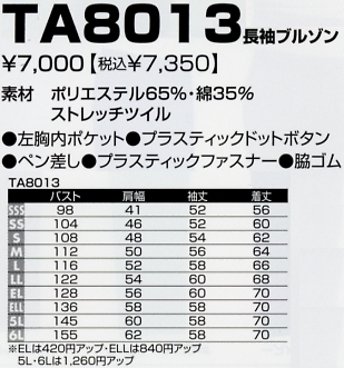 TA8013 長袖ブルゾンのサイズ画像