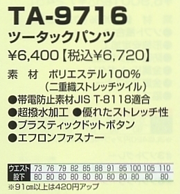 TA9716 ツータックパンツのサイズ画像