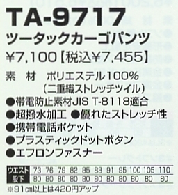 TA9717 ツータックカーゴパンツのサイズ画像