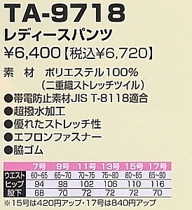 TA9718 レディースパンツのサイズ画像