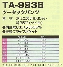 TA9936 ツータックパンツのサイズ画像