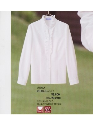 ユニフォーム319 E1806 長袖ブラウス(16廃番)
