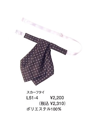 ユニフォーム15 L51 スカーフタイ(14廃番)