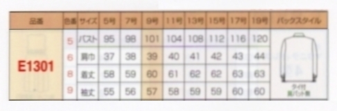 E1301 長袖ブラウスのサイズ画像