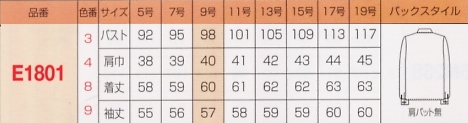 E1801 長袖ブラウスのサイズ画像