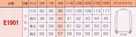 E1901 長袖ブラウスのサイズ画像