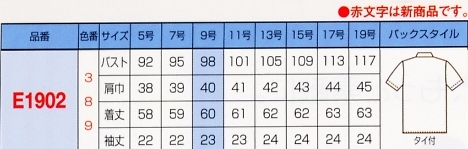 E1902 半袖ブラウスのサイズ画像