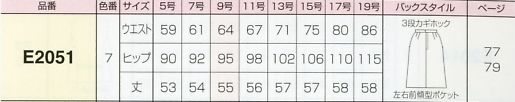 E2051 フレアースカートのサイズ画像