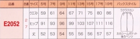 E2052 タイトスカートのサイズ画像
