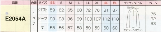 E2054A フレアスカートのサイズ画像
