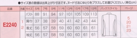E2240 ジャケットのサイズ画像