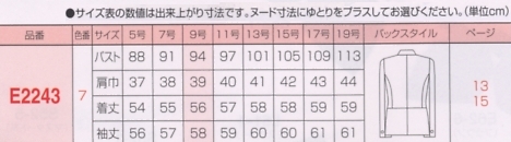 E2243 ジャケットのサイズ画像