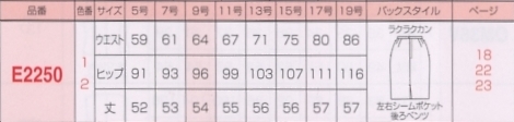 E2250 タイトスカートのサイズ画像