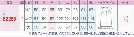 E2255 Aラインスカート(事務服)のサイズ画像