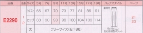 E2290 パンツのサイズ画像