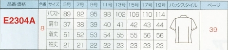E2304A オーバーブラウスのサイズ画像