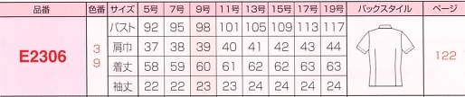 E2306 半袖ブラウスのサイズ画像