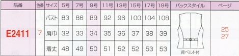E2411 ベスト(事務服)のサイズ画像
