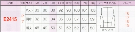 E2415 ベスト(事務服)のサイズ画像