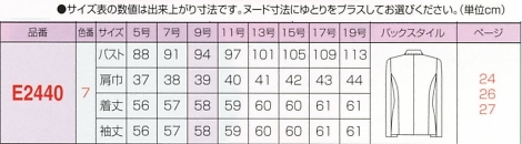 E2440 ジャケットのサイズ画像