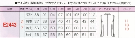 E2443 ジャケットのサイズ画像