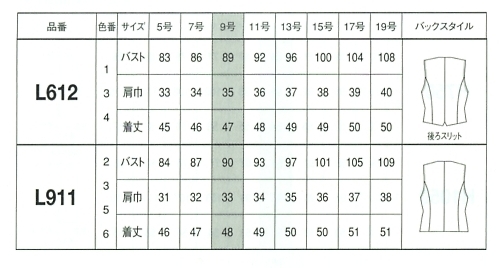 L911 ベスト(12廃番)のサイズ画像