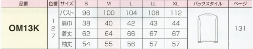 OM13K カーディガン(16廃番)のサイズ画像