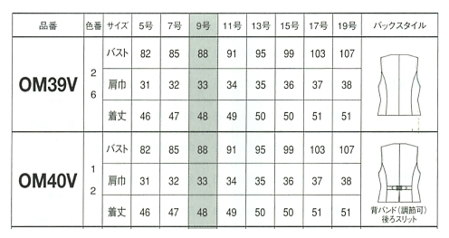 OM39V ベスト(12廃番)のサイズ画像